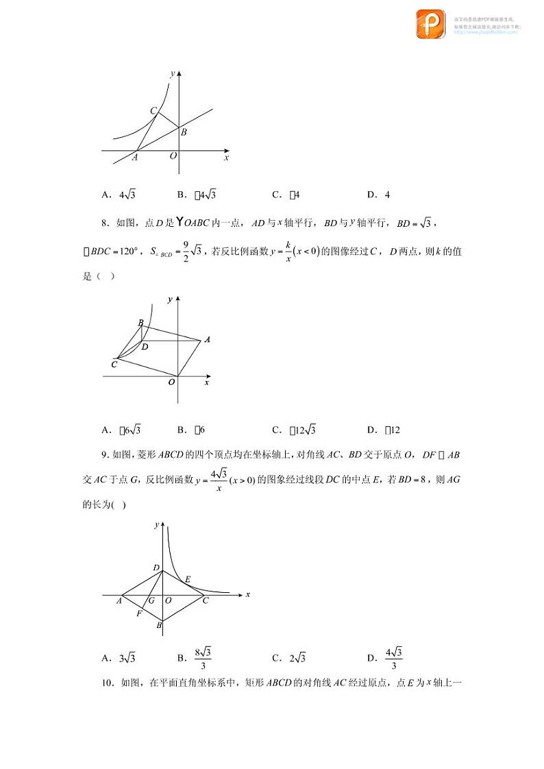 专题26.15 反比例函数与几何综合专题（巩固篇）（专项练习）-2022-2023学年九年级数学下册基础知识专项讲练（人教版）03