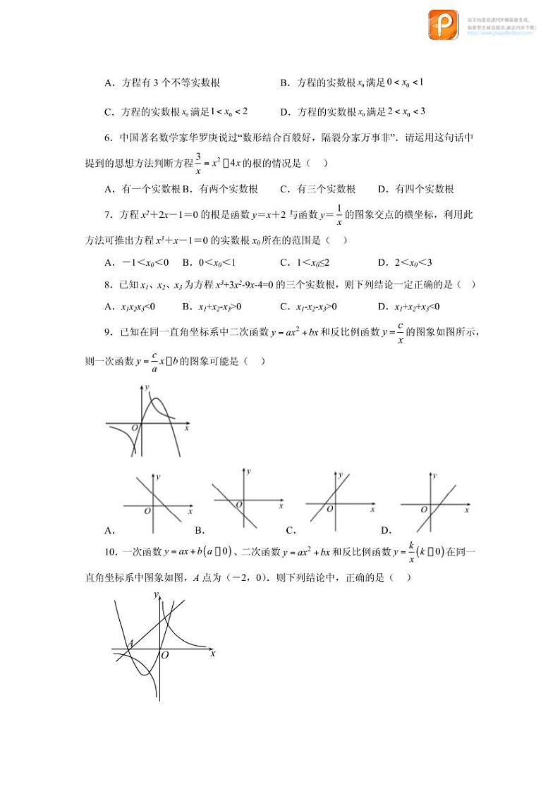 专题26.20 反比例函数与二次函数专题（专项练习）-2022-2023学年九年级数学下册基础知识专项讲练（人教版）02