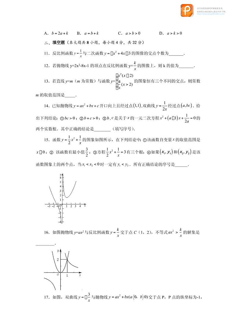 专题26.20 反比例函数与二次函数专题（专项练习）-2022-2023学年九年级数学下册基础知识专项讲练（人教版）03