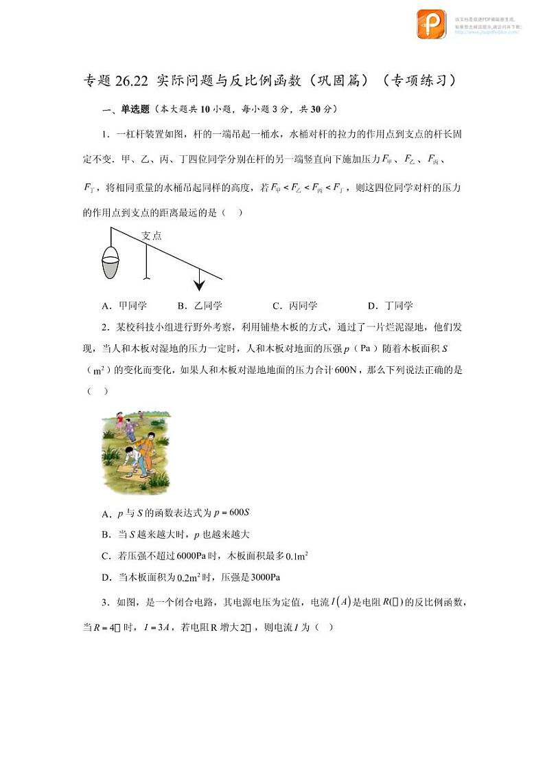 专题26.22 实际问题与反比例函数（巩固篇）（专项练习）-2022-2023学年九年级数学下册基础知识专项讲练（人教版）01