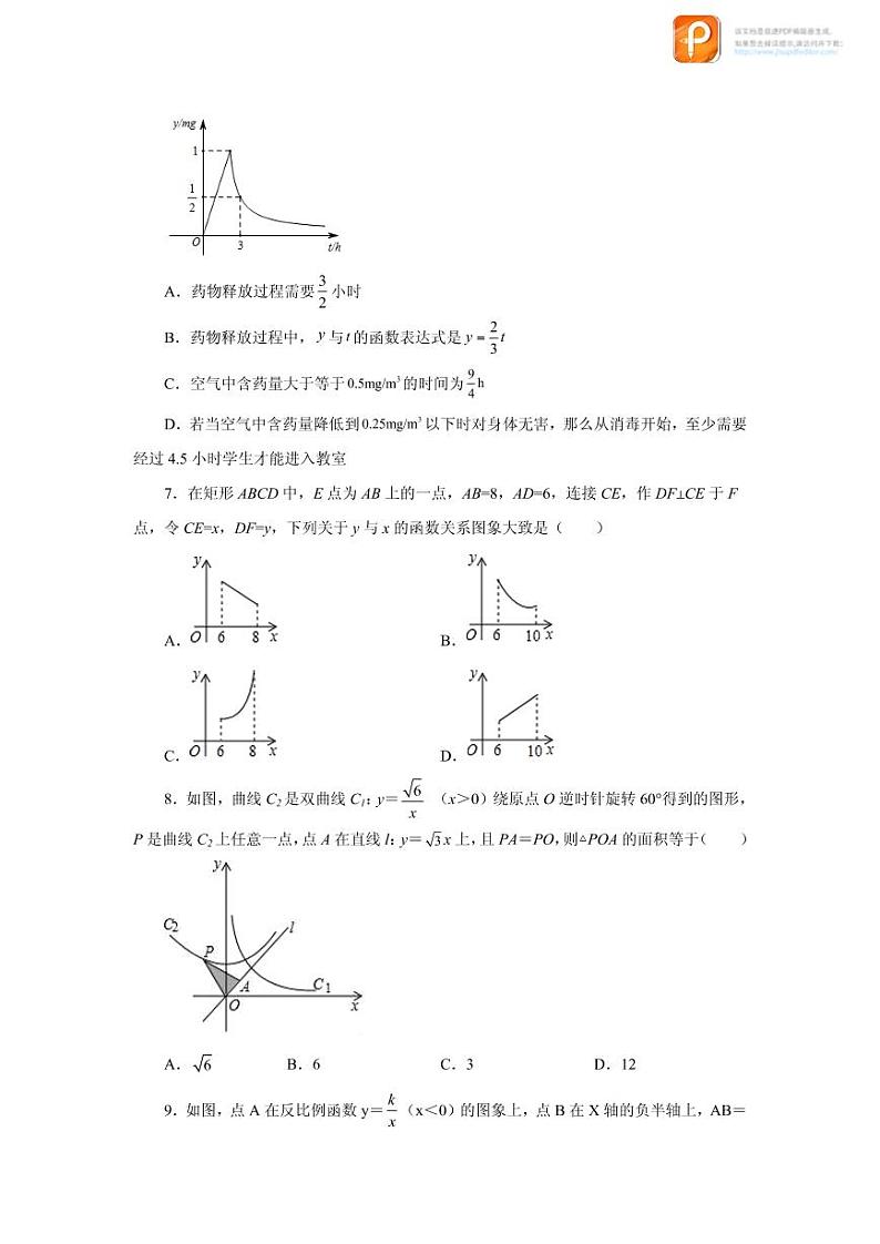 专题26.22 实际问题与反比例函数（巩固篇）（专项练习）-2022-2023学年九年级数学下册基础知识专项讲练（人教版）03