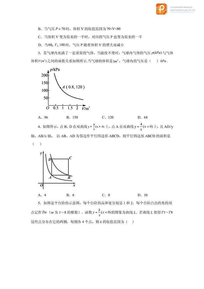 专题26.23 实际问题与反比例函数（培优篇）（专项练习）-2022-2023学年九年级数学下册基础知识专项讲练（人教版）02