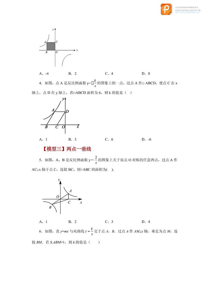 专题26.24 反比例函数几何模型（专项练习）-2022-2023学年九年级数学下册基础知识专项讲练（人教版）02