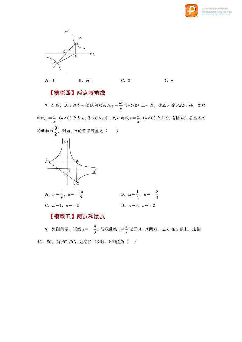 专题26.24 反比例函数几何模型（专项练习）-2022-2023学年九年级数学下册基础知识专项讲练（人教版）03