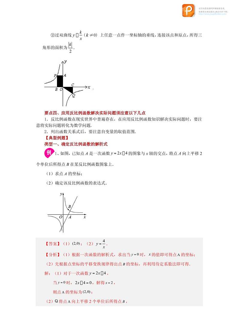 专题26.25 《反比例函数》全章复习与巩固（知识讲解）-2022-2023学年九年级数学下册基础知识专项讲练（人教版）03