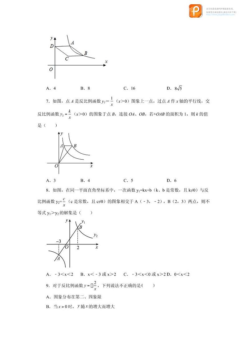 专题26.27 《反比例函数》全章复习与巩固（巩固篇）（专项练习）-2022-2023学年九年级数学下册基础知识专项讲练（人教版）02