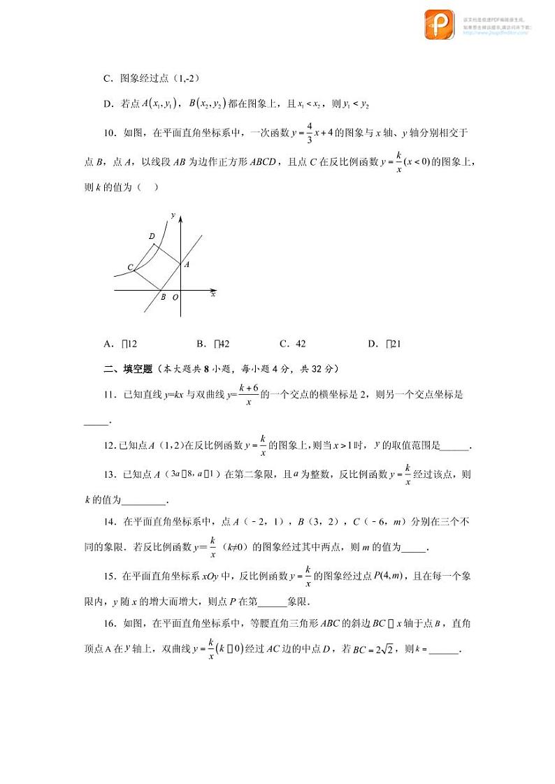 专题26.27 《反比例函数》全章复习与巩固（巩固篇）（专项练习）-2022-2023学年九年级数学下册基础知识专项讲练（人教版）03