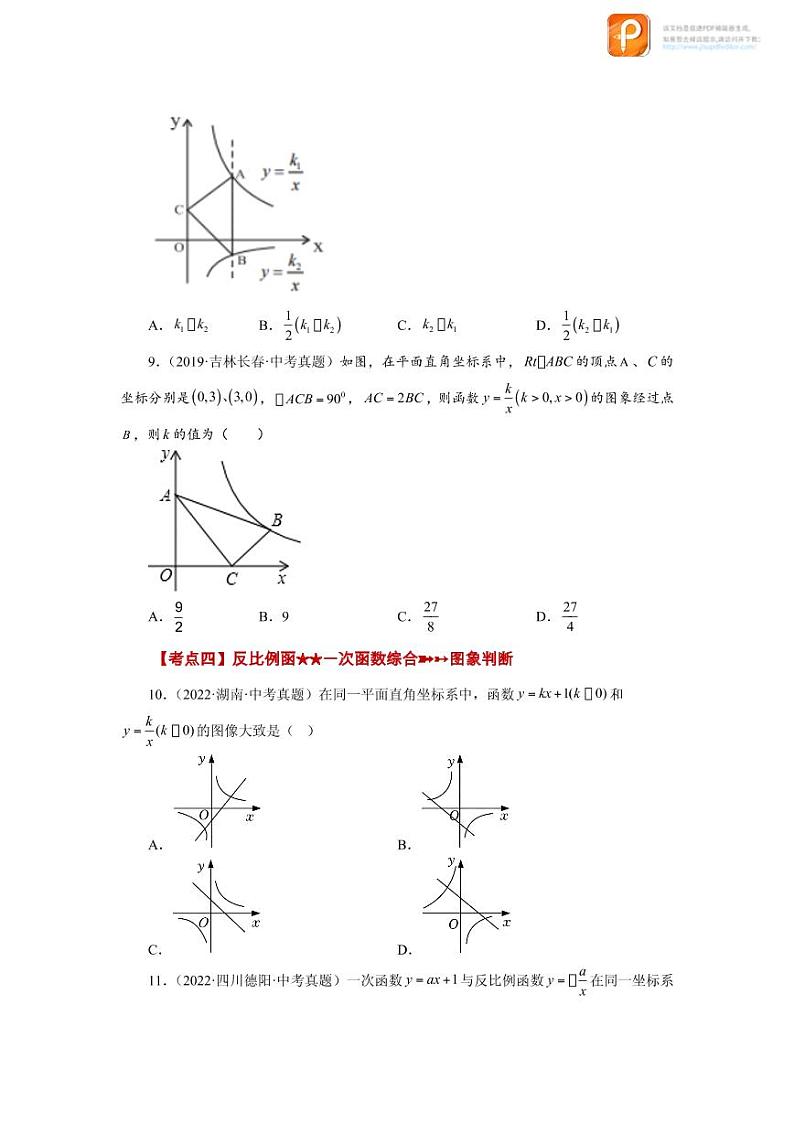专题26.30 《反比例函数》中考常考考点专题（2）（基础篇）（专项练习）-2022-2023学年九年级数学下册基础知识专项讲练（人教版）03
