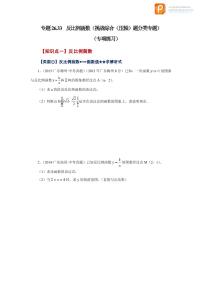 专题26.33 反比例函数（挑战综合（压轴）题分类专题）（专项练习）-2022-2023学年九年级数学下册基础知识专项讲练（人教版）