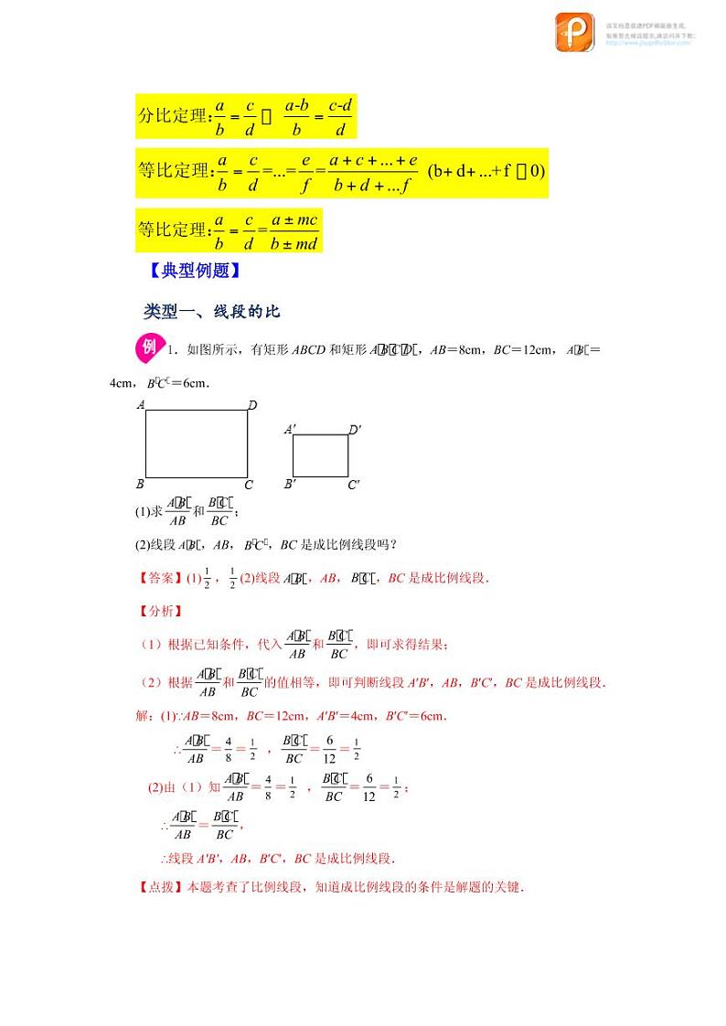 专题27.1 比例的性质及成比例线段（知识讲解）-2022-2023学年九年级数学下册基础知识专项讲练（人教版）02