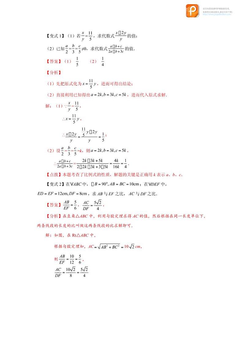 专题27.1 比例的性质及成比例线段（知识讲解）-2022-2023学年九年级数学下册基础知识专项讲练（人教版）03