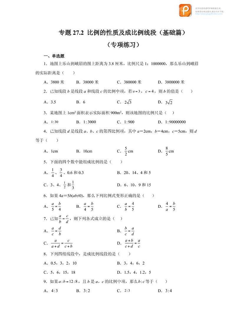 专题27.2 比例的性质及成比例线段（基础篇）（专项练习）-2022-2023学年九年级数学下册基础知识专项讲练（人教版）01