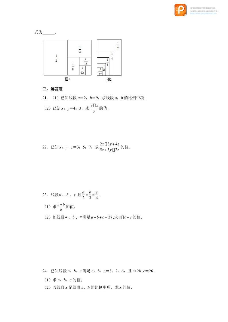 专题27.2 比例的性质及成比例线段（基础篇）（专项练习）-2022-2023学年九年级数学下册基础知识专项讲练（人教版）03