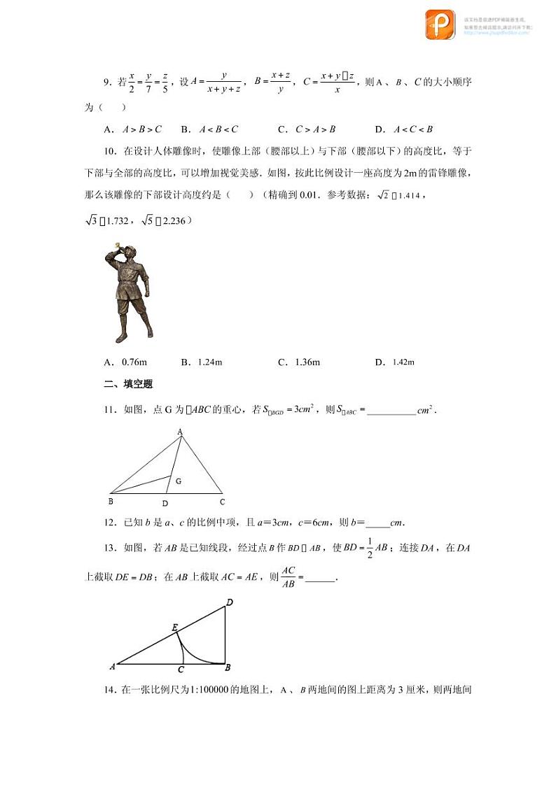 专题27.3 比例的性质及成比例线段（巩固篇）（专项练习）-2022-2023学年九年级数学下册基础知识专项讲练（人教版）第2页