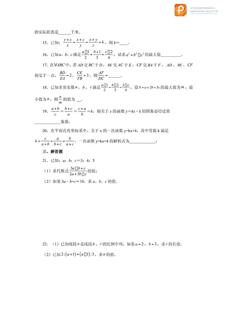 专题27.3 比例的性质及成比例线段（巩固篇）（专项练习）-2022-2023学年九年级数学下册基础知识专项讲练（人教版）第3页