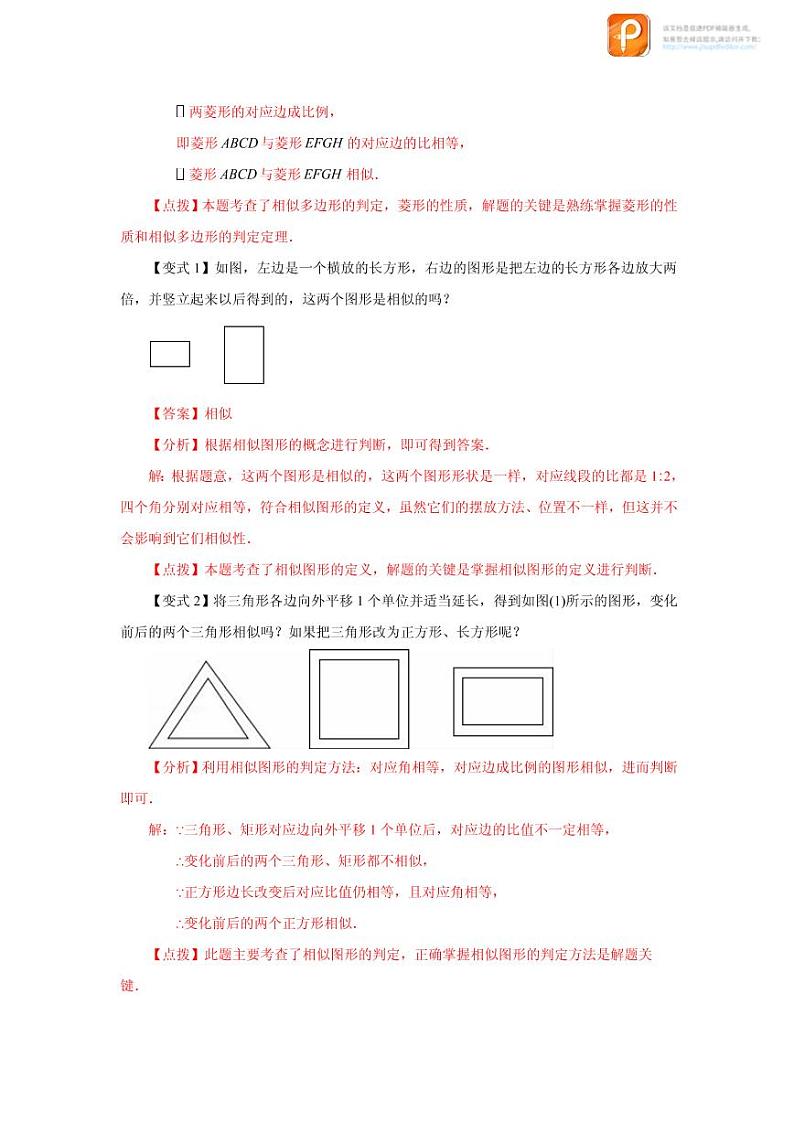 专题27.4 相似多边形（知识讲解）-2022-2023学年九年级数学下册基础知识专项讲练（人教版）02