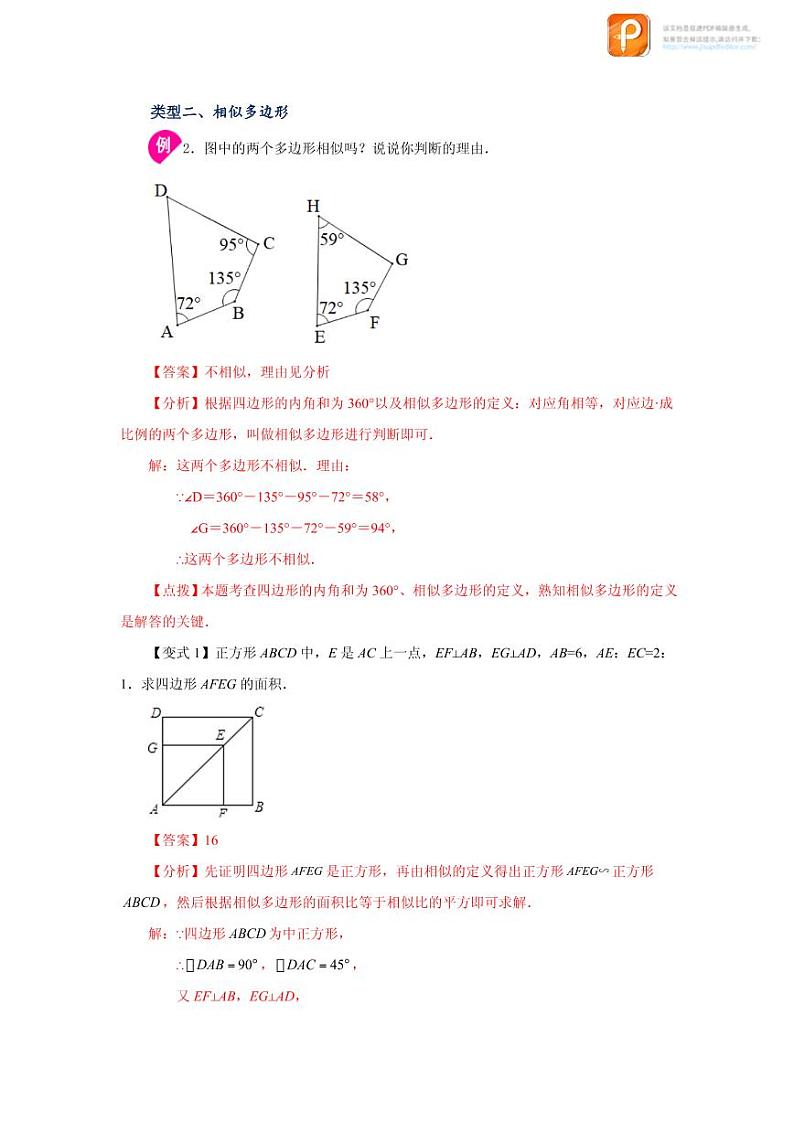 专题27.4 相似多边形（知识讲解）-2022-2023学年九年级数学下册基础知识专项讲练（人教版）03