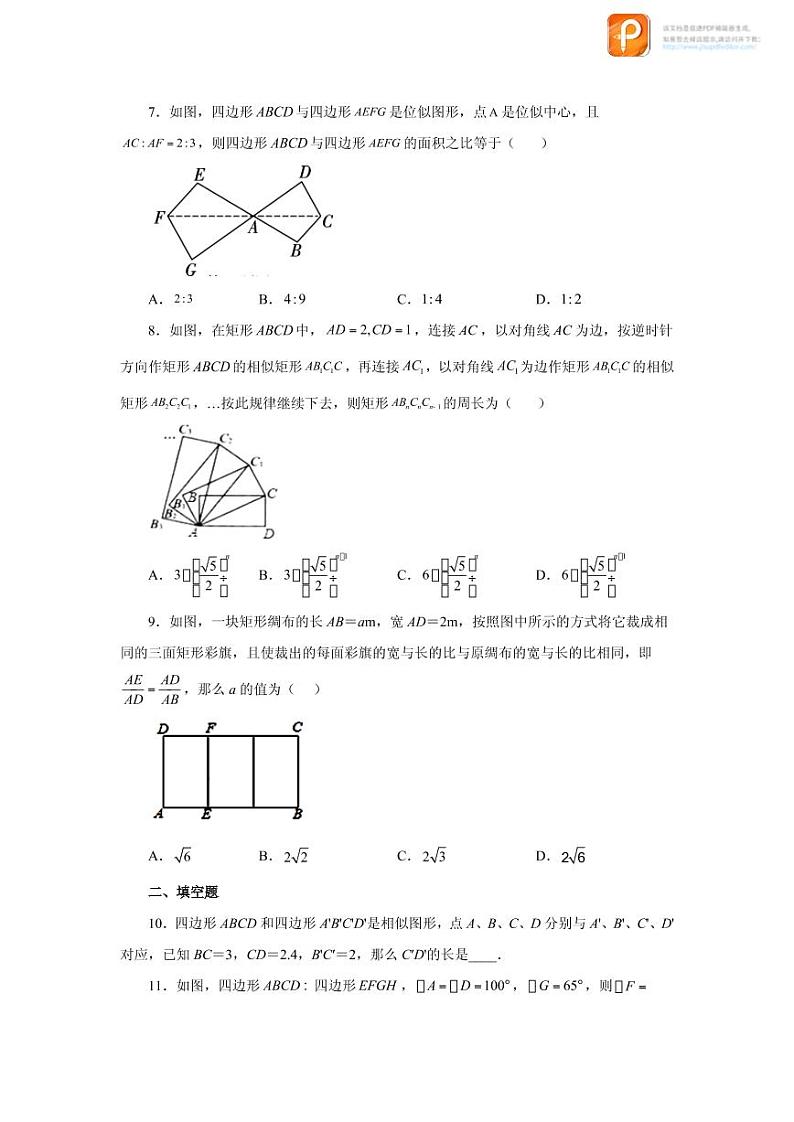 专题27.6 相似多边形（巩固篇）（专项练习）-2022-2023学年九年级数学下册基础知识专项讲练（人教版）02