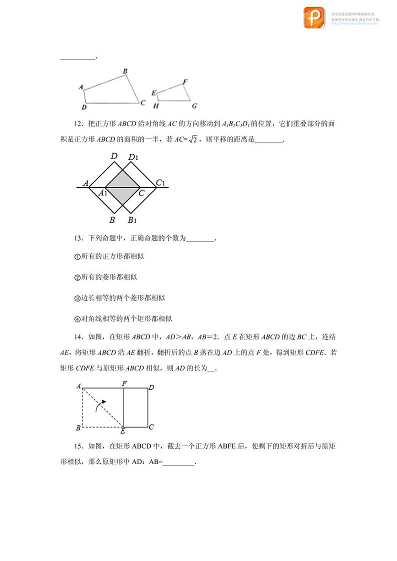 专题27.6 相似多边形（巩固篇）（专项练习）-2022-2023学年九年级数学下册基础知识专项讲练（人教版）03