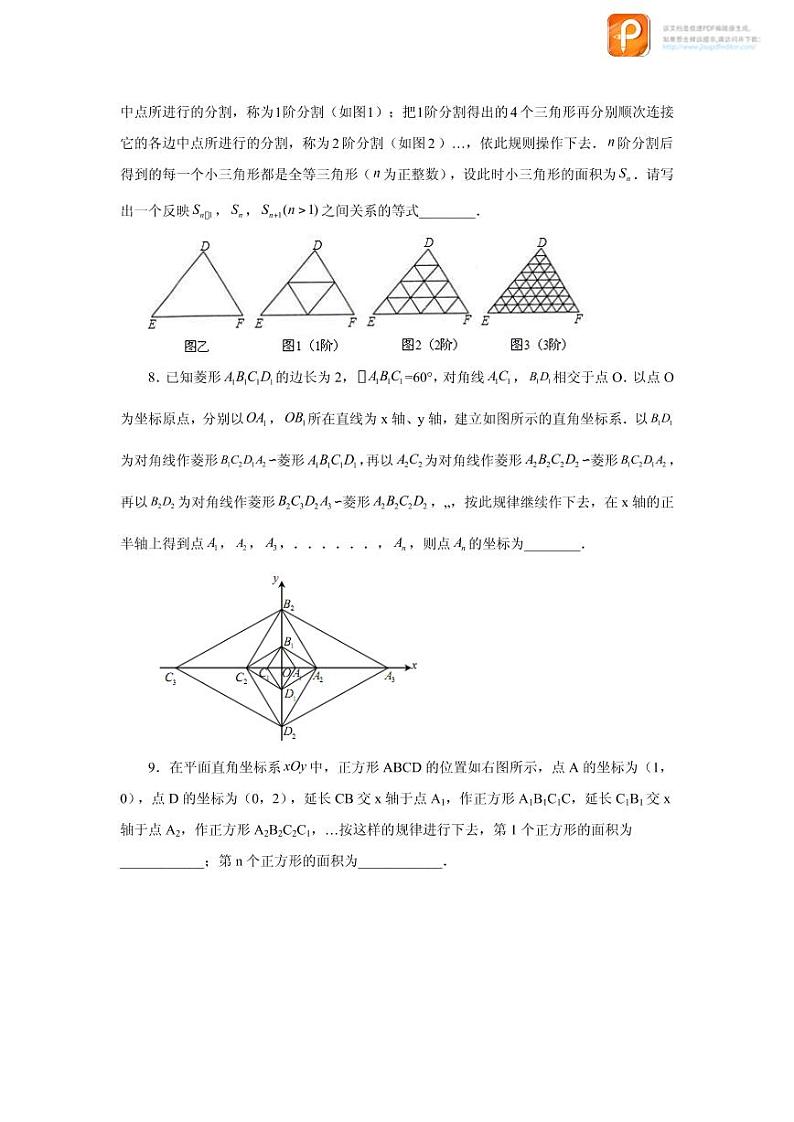 专题27.7 相似多边形（培优篇）（专项练习）-2022-2023学年九年级数学下册基础知识专项讲练（人教版）03