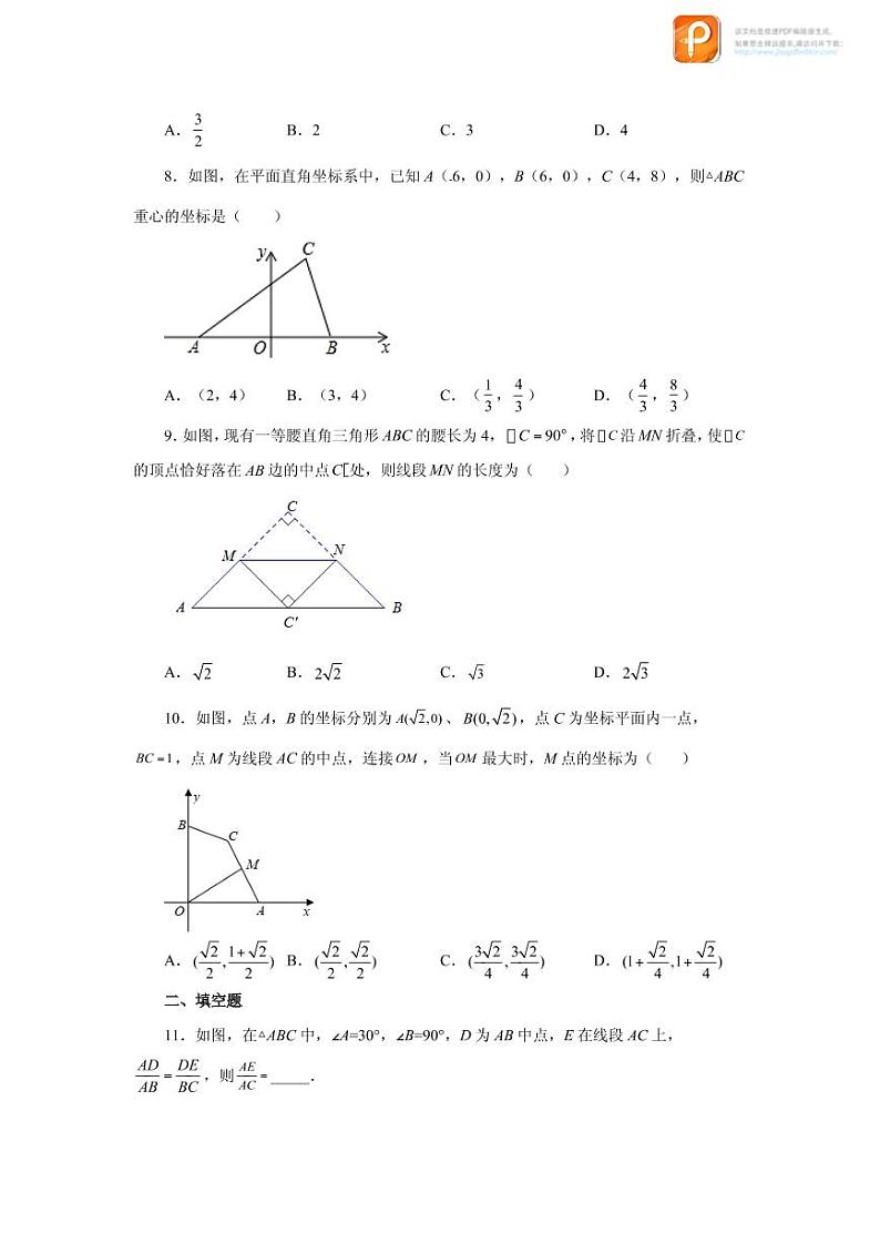专题27.10 由平行线截得的比例线段（巩固篇）（专项练习）-2022-2023学年九年级数学下册基础知识专项讲练（人教版）第3页