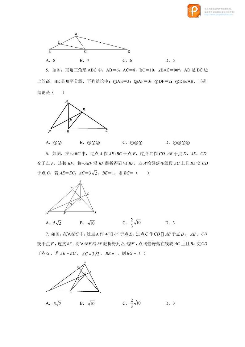 专题27.11 由平行线截得的比例线段（培优篇）（专项练习）-2022-2023学年九年级数学下册基础知识专项讲练（人教版）02
