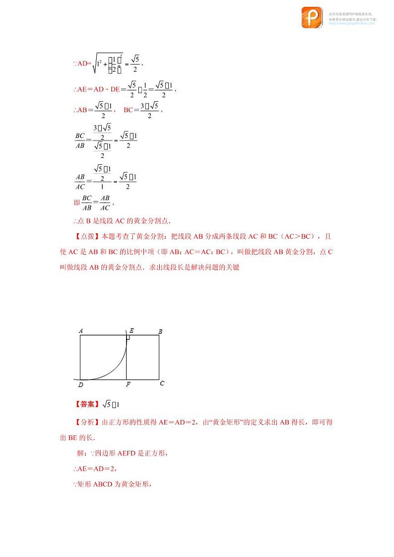 专题27.12 黄金分割（知识讲解）-2022-2023学年九年级数学下册基础知识专项讲练（人教版）03