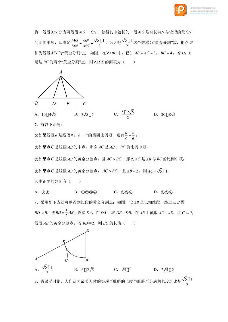 专题27.14 黄金分割（巩固篇）（专项练习）-2022-2023学年九年级数学下册基础知识专项讲练（人教版）02