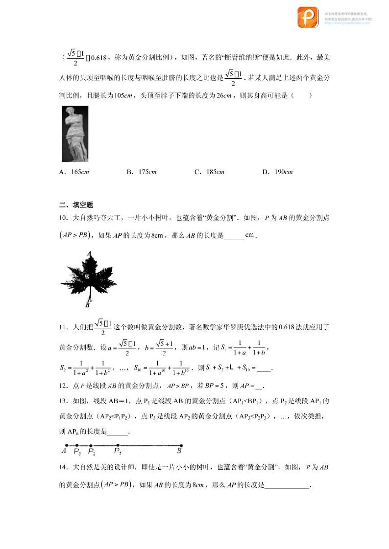 专题27.14 黄金分割（巩固篇）（专项练习）-2022-2023学年九年级数学下册基础知识专项讲练（人教版）03