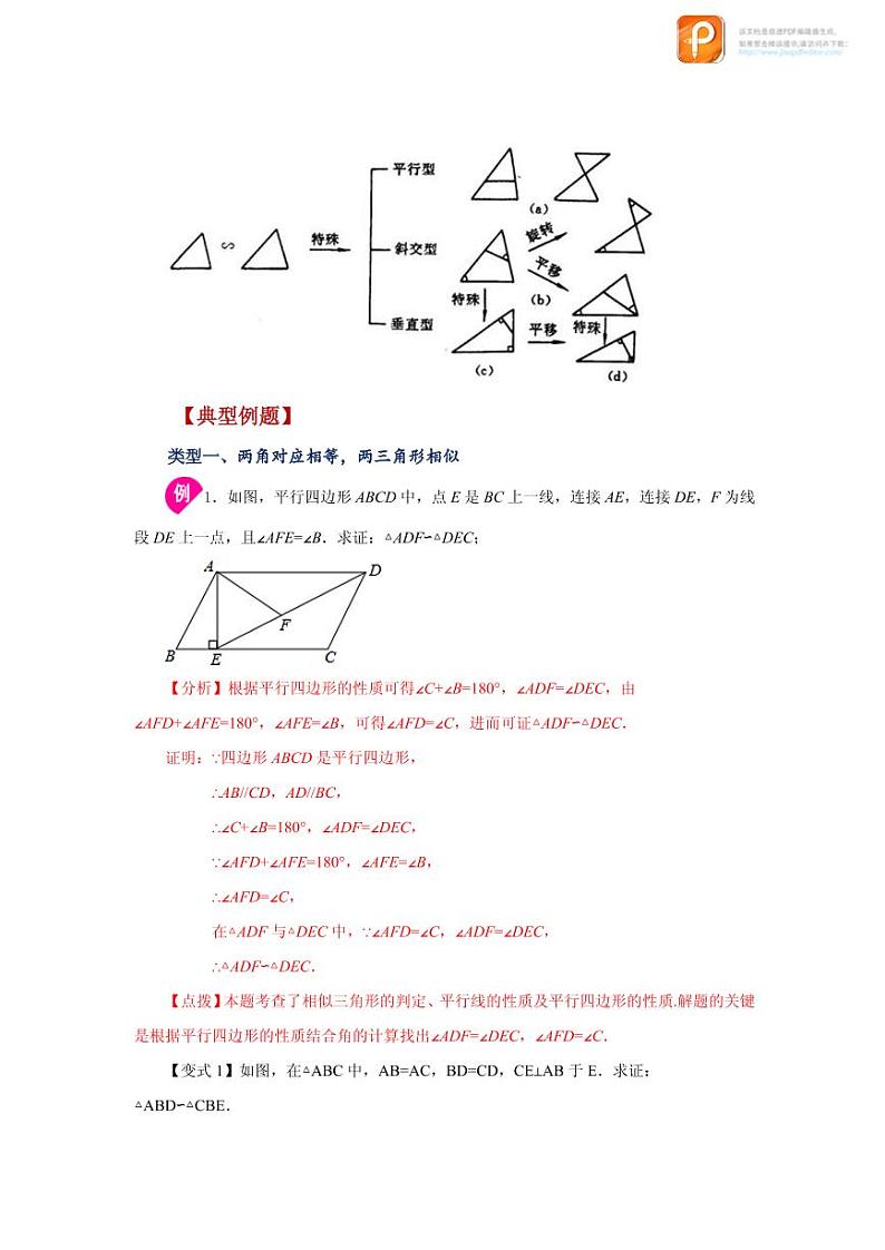 专题27.15 相似三角形的判定（知识讲解）-2022-2023学年九年级数学下册基础知识专项讲练（人教版）02