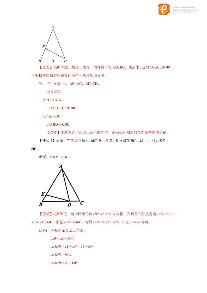 专题27.15 相似三角形的判定（知识讲解）-2022-2023学年九年级数学下册基础知识专项讲练（人教版）03