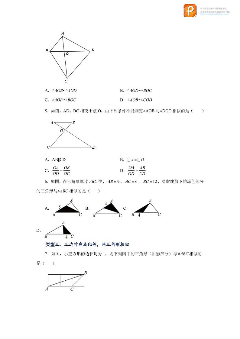专题27.16 相似三角形的判定（基础篇）（专项练习）-2022-2023学年九年级数学下册基础知识专项讲练（人教版）02