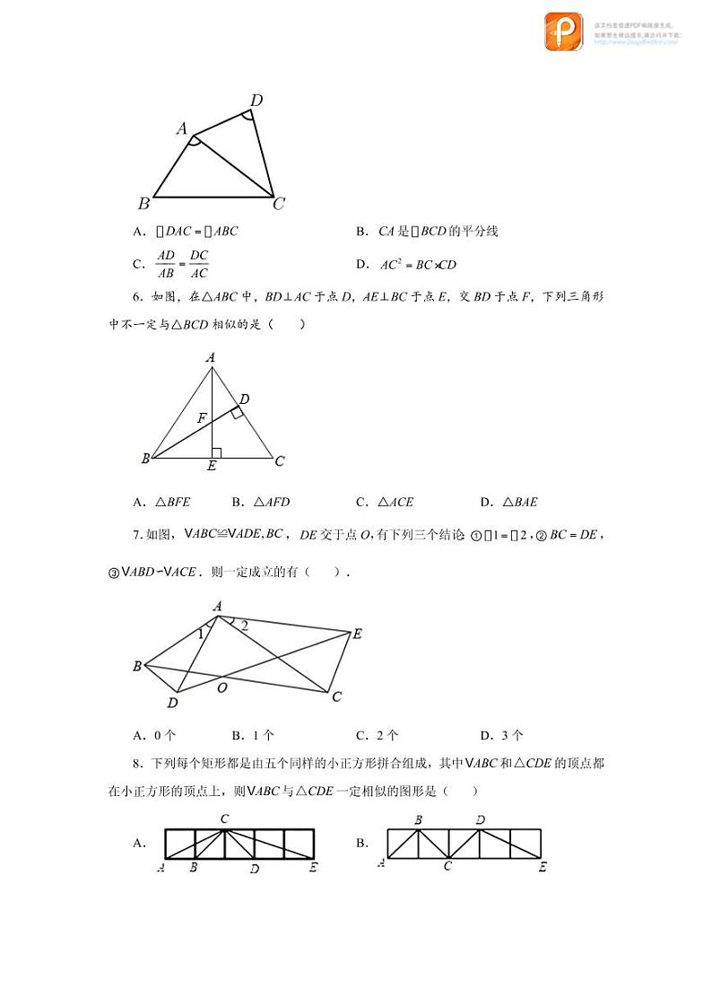 专题27.17 相似三角形的判定（巩固篇）（专项练习）-2022-2023学年九年级数学下册基础知识专项讲练（人教版）第2页
