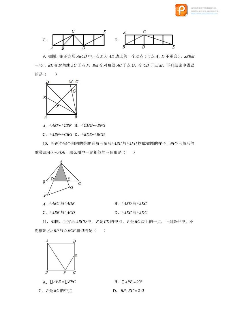 专题27.17 相似三角形的判定（巩固篇）（专项练习）-2022-2023学年九年级数学下册基础知识专项讲练（人教版）第3页