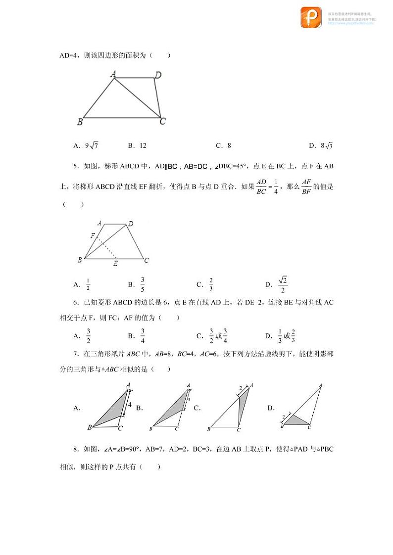 专题27.18 相似三角形的判定（培优篇）（专项练习）-2022-2023学年九年级数学下册基础知识专项讲练（人教版）02