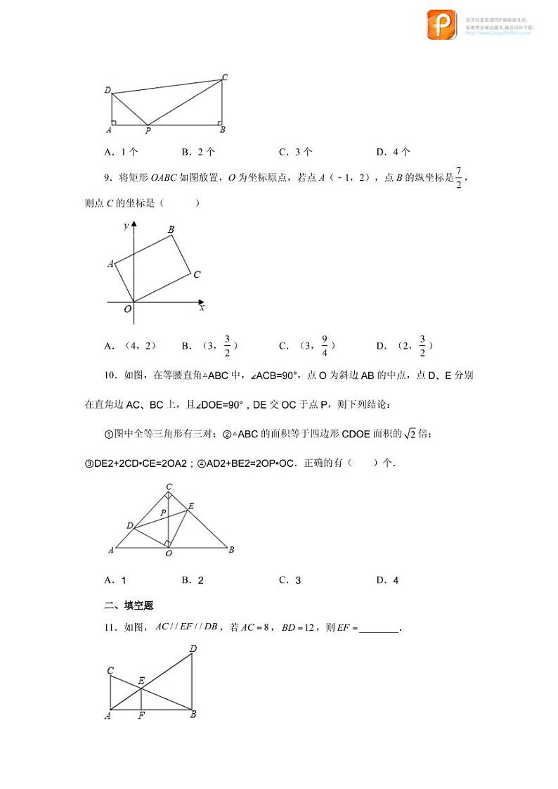 专题27.18 相似三角形的判定（培优篇）（专项练习）-2022-2023学年九年级数学下册基础知识专项讲练（人教版）03