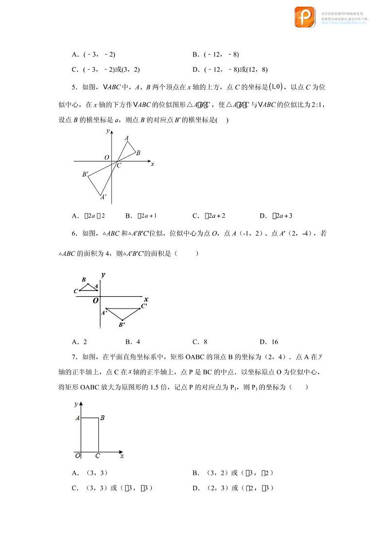 专题27.24 位似（基础篇）（专项练习）-2022-2023学年九年级数学下册基础知识专项讲练（人教版）02