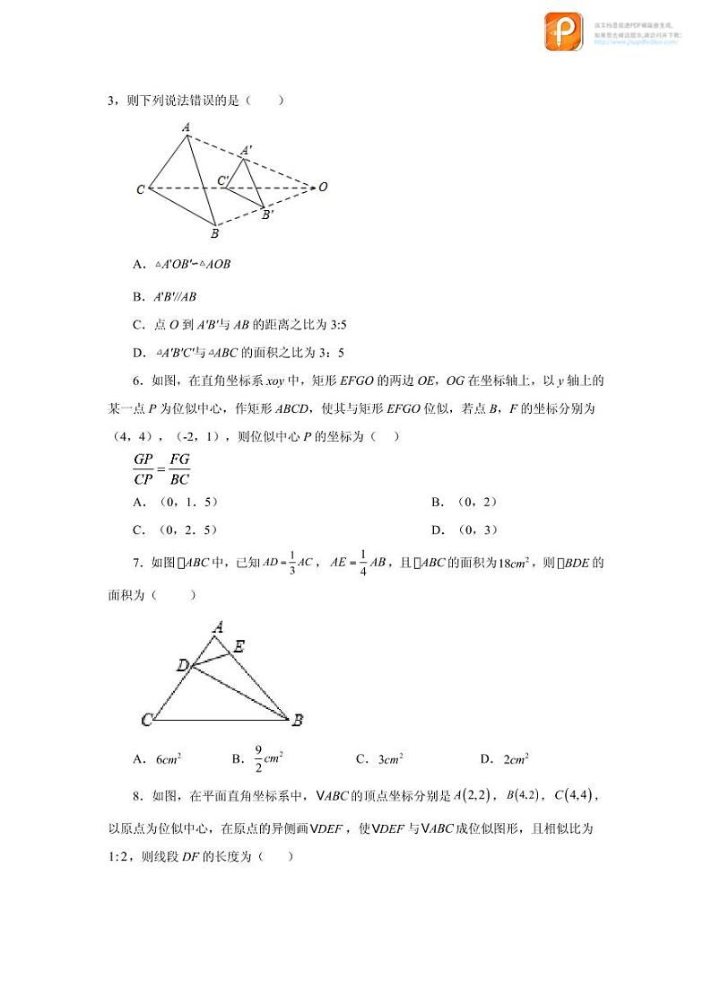 专题27.25 位似（巩固篇）（专项练习）-2022-2023学年九年级数学下册基础知识专项讲练（人教版）02