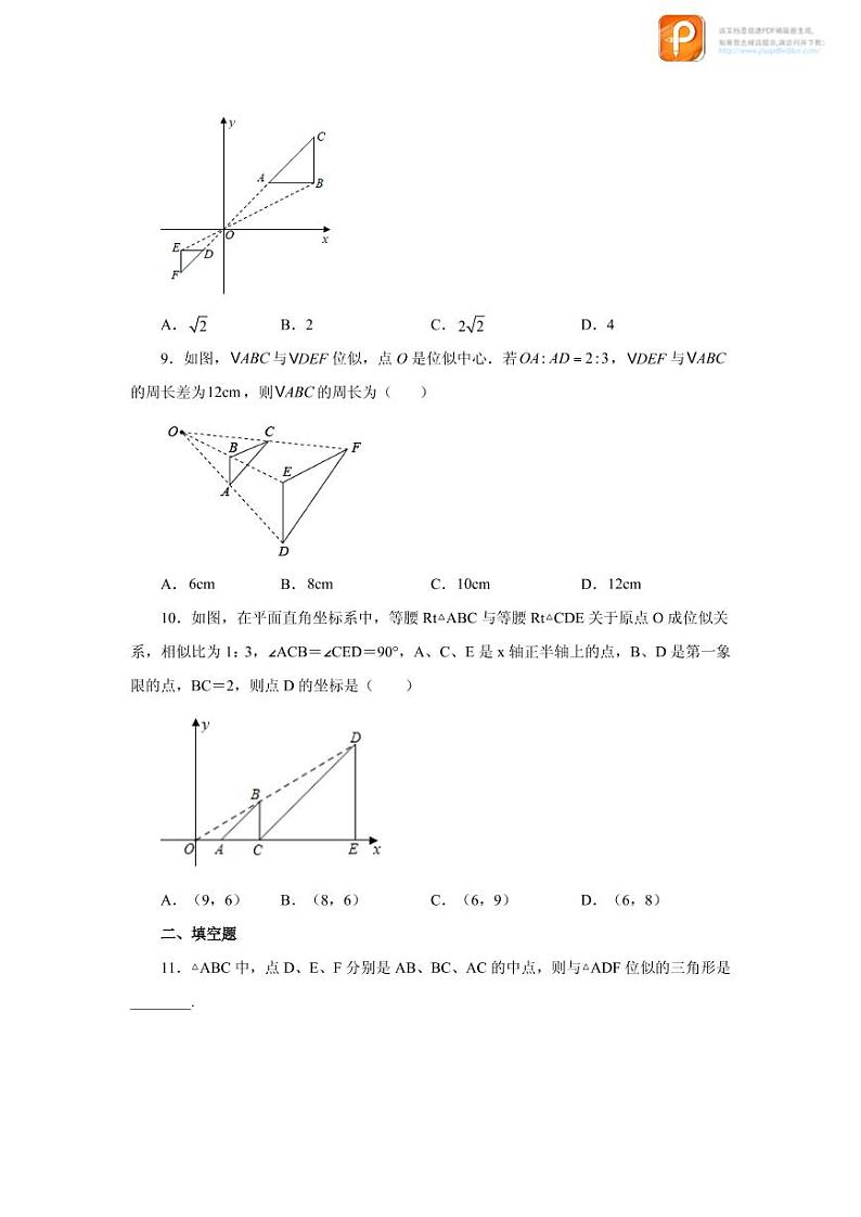 专题27.25 位似（巩固篇）（专项练习）-2022-2023学年九年级数学下册基础知识专项讲练（人教版）03