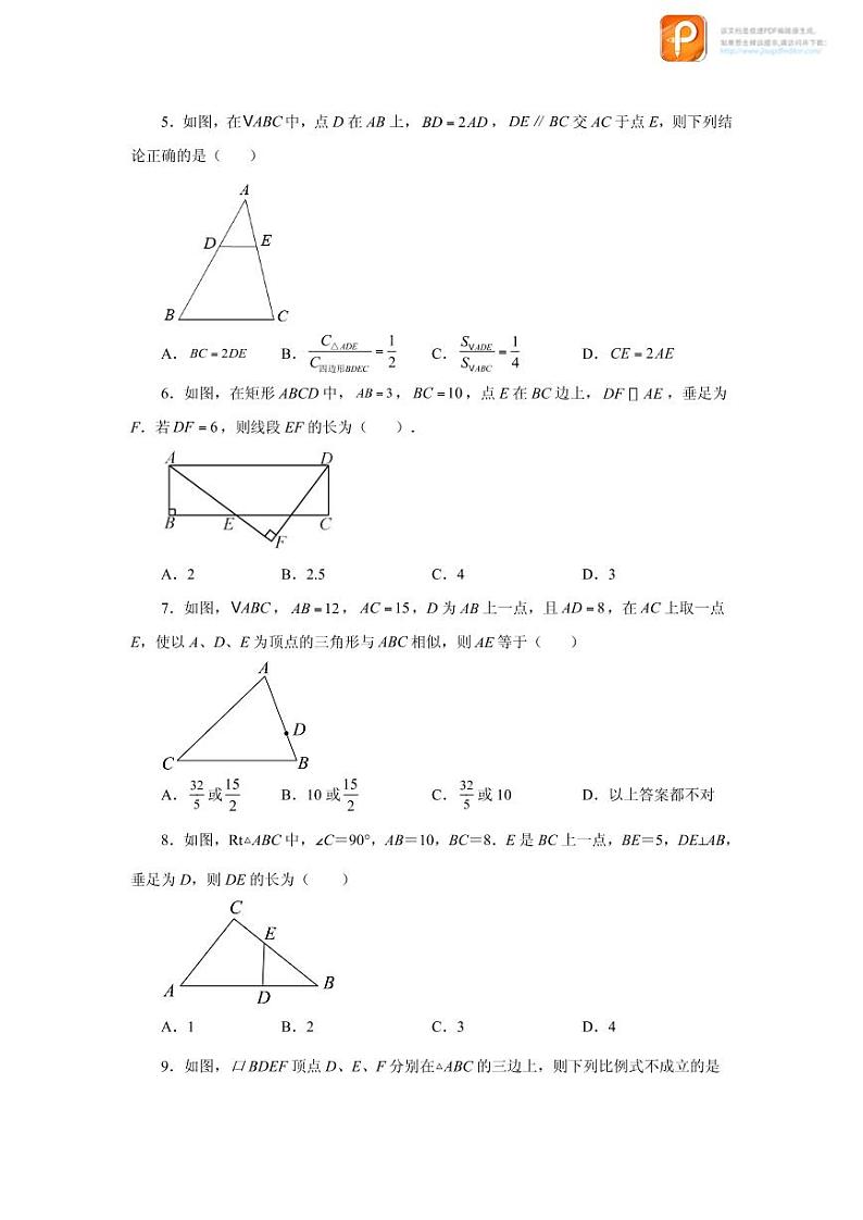 专题27.28 相似三角形几何模型-A型图（巩固篇）（专项练习）-2022-2023学年九年级数学下册基础知识专项讲练（人教版）02