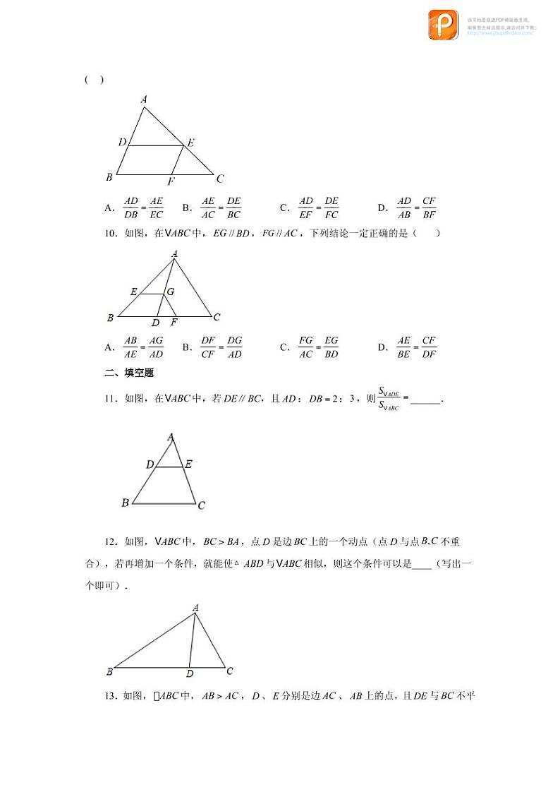 专题27.28 相似三角形几何模型-A型图（巩固篇）（专项练习）-2022-2023学年九年级数学下册基础知识专项讲练（人教版）03
