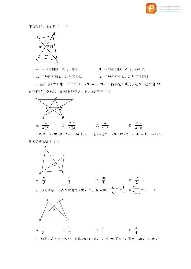 专题27.31 相似三角形几何模型-X型图（巩固篇）（专项练习）-2022-2023学年九年级数学下册基础知识专项讲练（人教版）02
