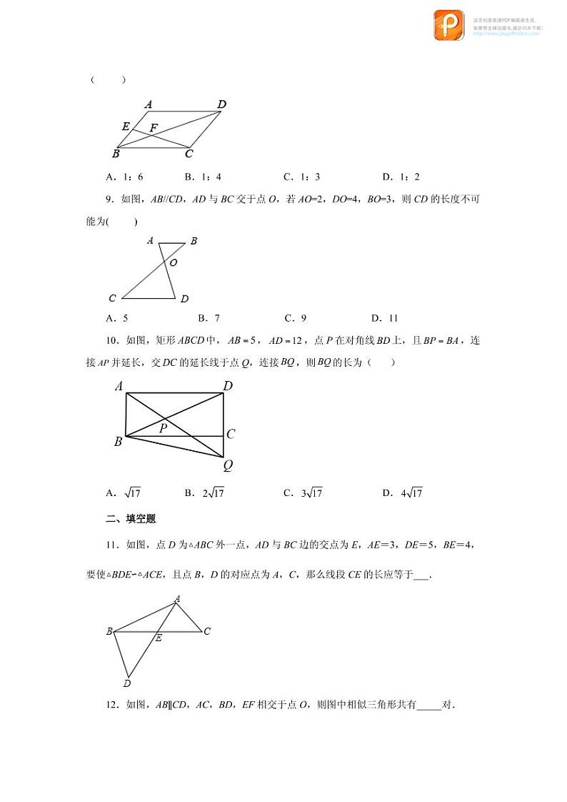 专题27.31 相似三角形几何模型-X型图（巩固篇）（专项练习）-2022-2023学年九年级数学下册基础知识专项讲练（人教版）03