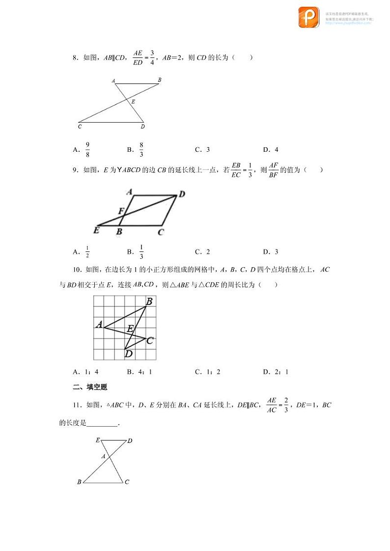 专题27.30 相似三角形几何模型-X型图（基础篇）（专项练习）-2022-2023学年九年级数学下册基础知识专项讲练（人教版）03