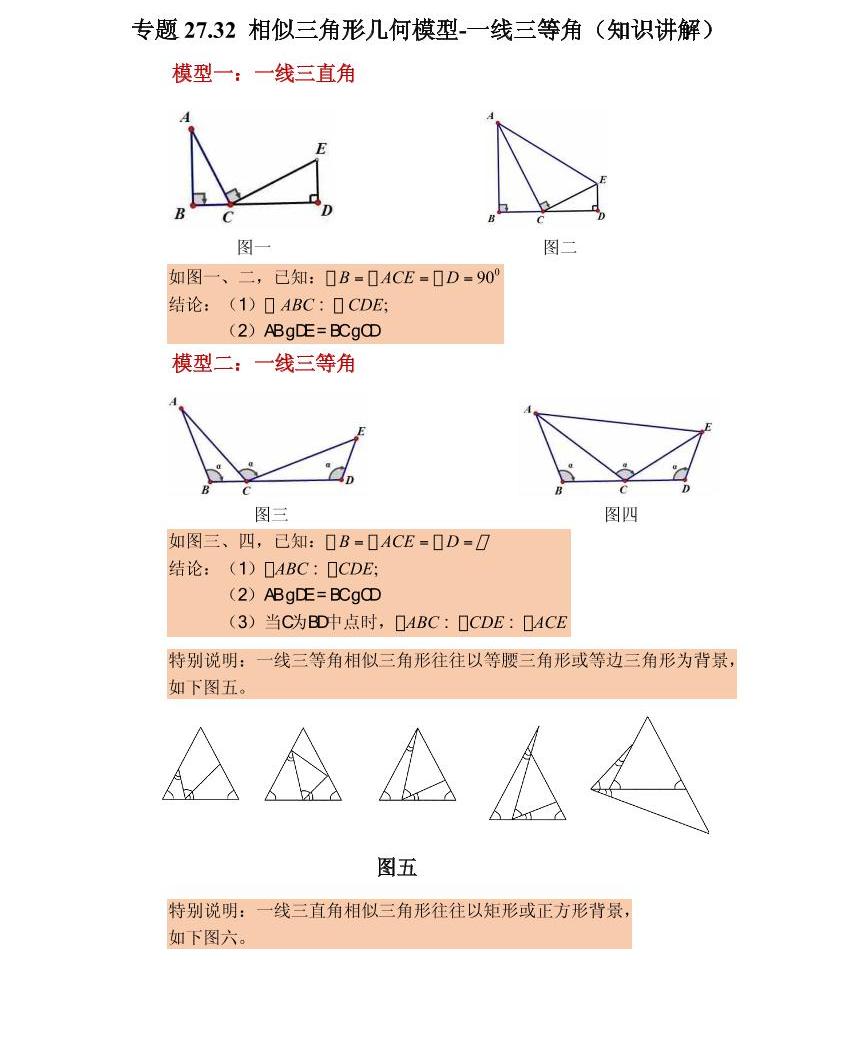 专题27 32 相似三角形几何模型 一线三等角（知识讲解） 2022 2023学年九年级数学下册基础知识专项讲练（人教版） 教习网 教案下载