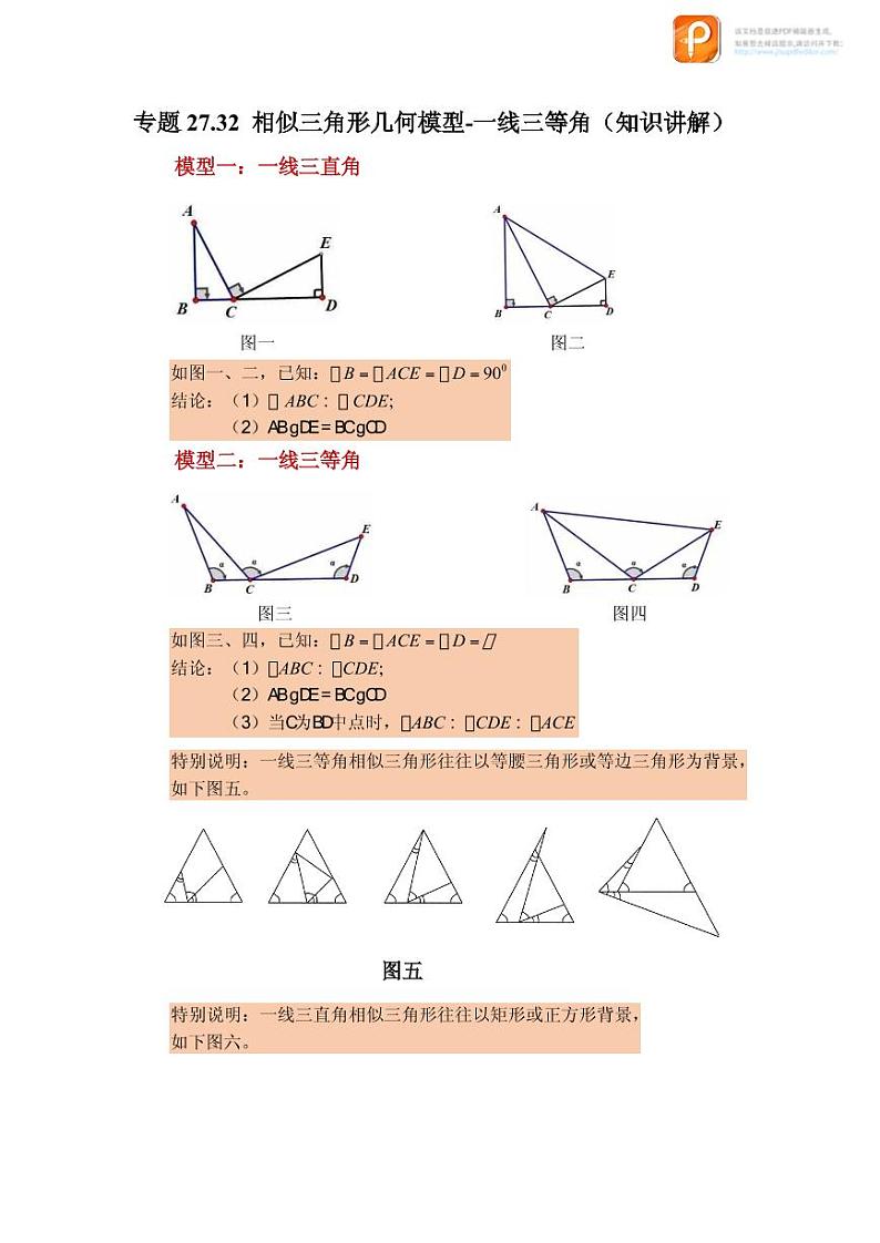 专题27.32 相似三角形几何模型-一线三等角（知识讲解）-2022-2023学年九年级数学下册基础知识专项讲练（人教版）01