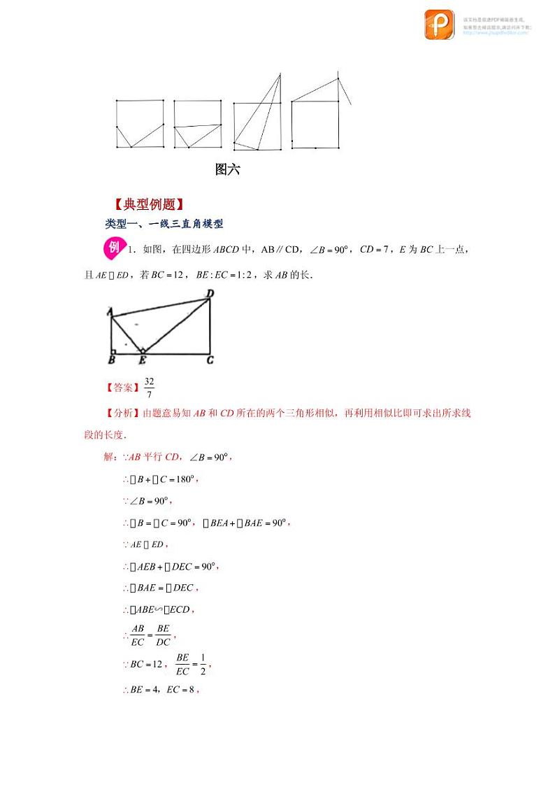 专题27.32 相似三角形几何模型-一线三等角（知识讲解）-2022-2023学年九年级数学下册基础知识专项讲练（人教版）02