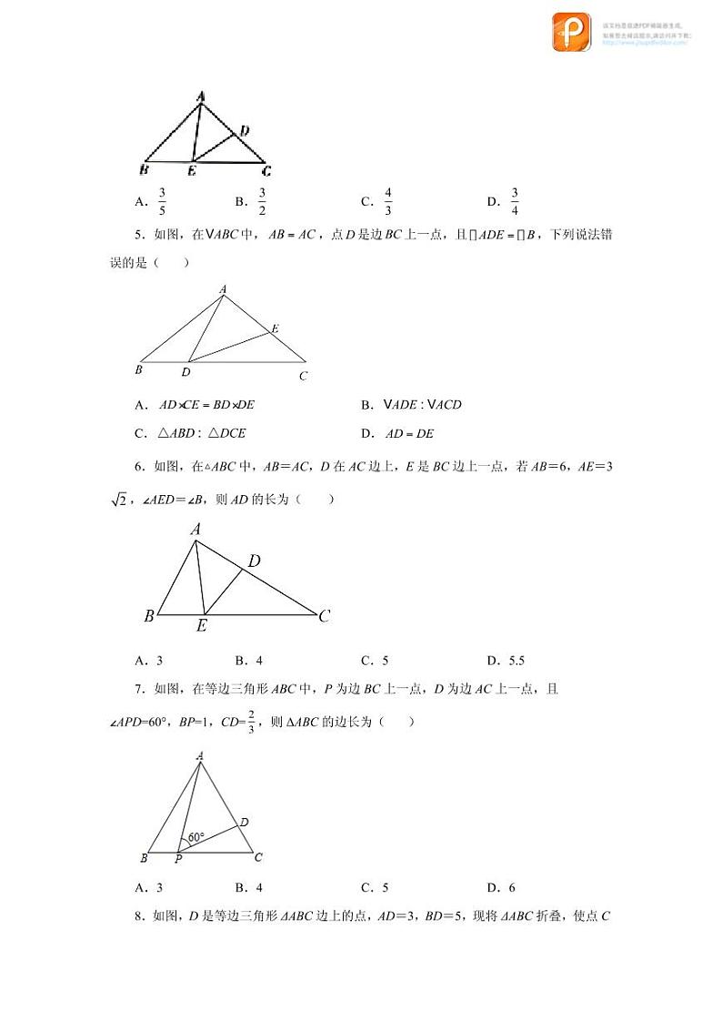 专题27.33 相似三角形几何模型-一线三等角（基础篇）（专项练习）-2022-2023学年九年级数学下册基础知识专项讲练（人教版）第2页