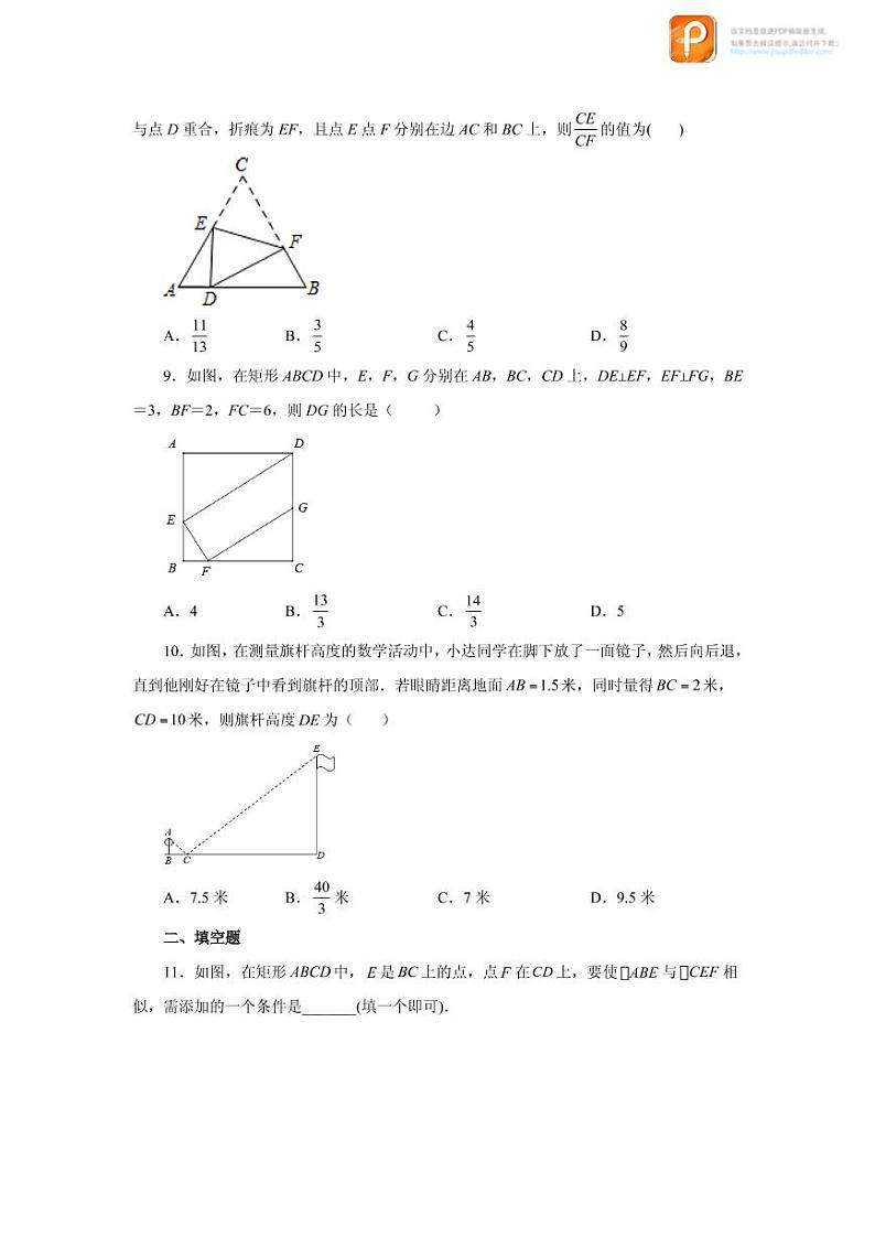 专题27.33 相似三角形几何模型-一线三等角（基础篇）（专项练习）-2022-2023学年九年级数学下册基础知识专项讲练（人教版）第3页