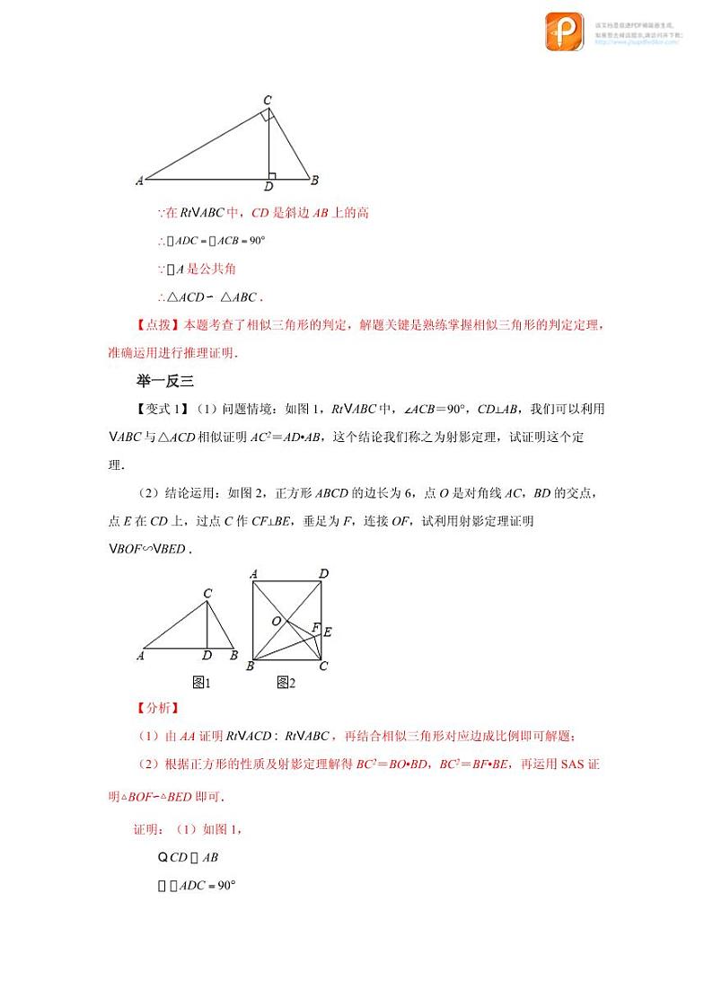 专题27.36 相似三角形几何模型-双垂线等角（知识讲解）-2022-2023学年九年级数学下册基础知识专项讲练（人教版）02